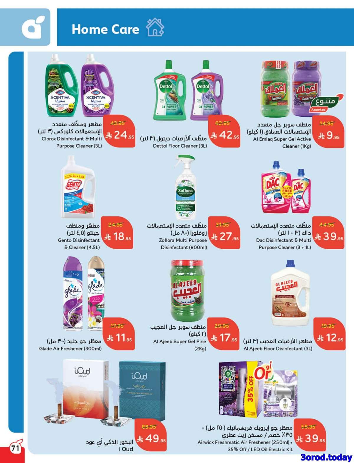 IwvClG - عروض بنده الاسبوعية الاربعاء 6 اغسطس 2025 | اقوي عروض العودة للمدارس