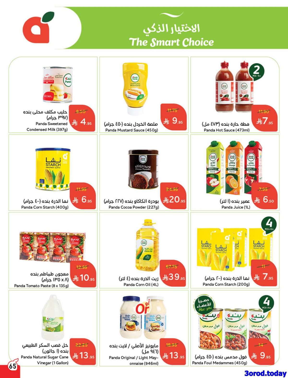 J7typy - عروض بنده الاسبوعية الاربعاء 6 اغسطس 2025 | اقوي عروض العودة للمدارس