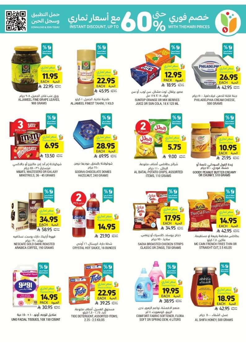 - عروض التميمي الرياض الاسبوعية الاربعاء 27 اغسطس 2025