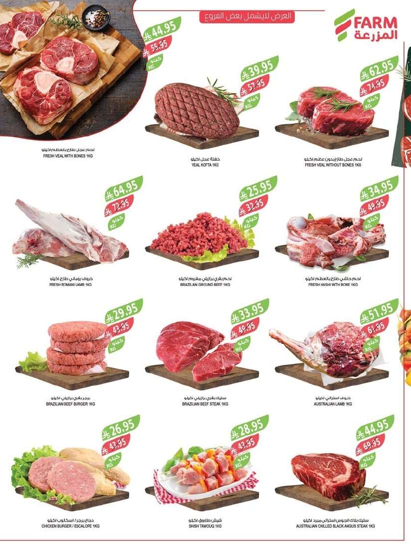 JDog1t - تصفح عروض أسواق المزرعة الرياض الاسبوعية الأربعاء 6/8/2025 اقل الاسعار