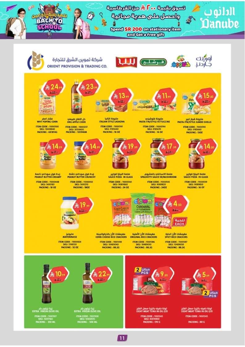 JGlbzc - عروض الدانوب جازان الاسبوعية الأربعاء 6-8-2025 تخفيضات العودة للمدارس
