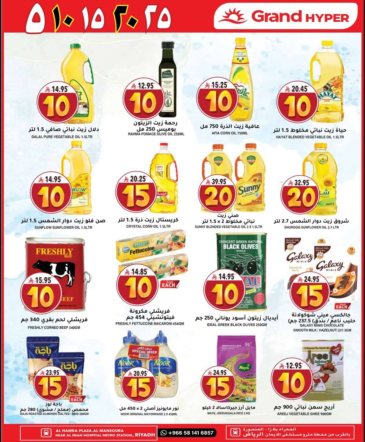 JWJUhk - عروض جراند هايبر الرياض الطازج الاحد 24 اغسطس 2025 لمدة 3 ايام