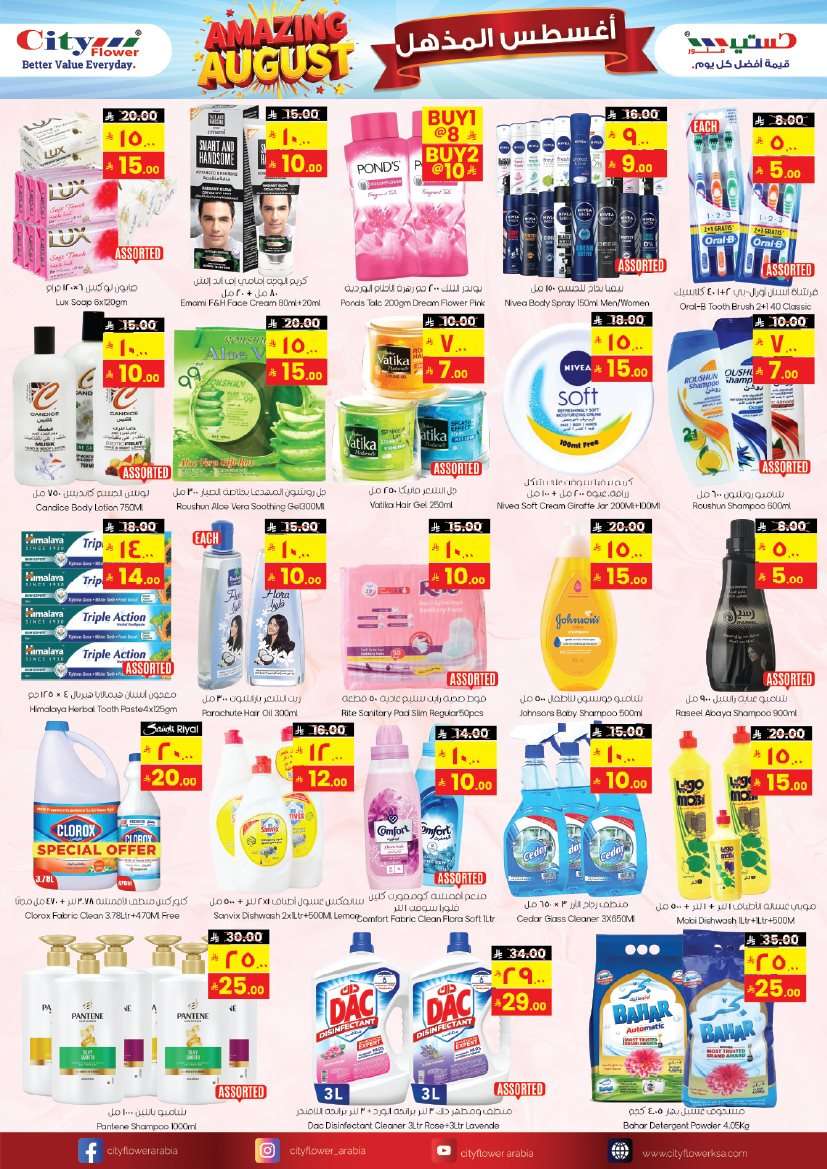 Jo6Od7 - عروض سيتي فلور الجبيل الاسبوعية الاربعاء 13 اغسطس 2025 | اقل الاسعار