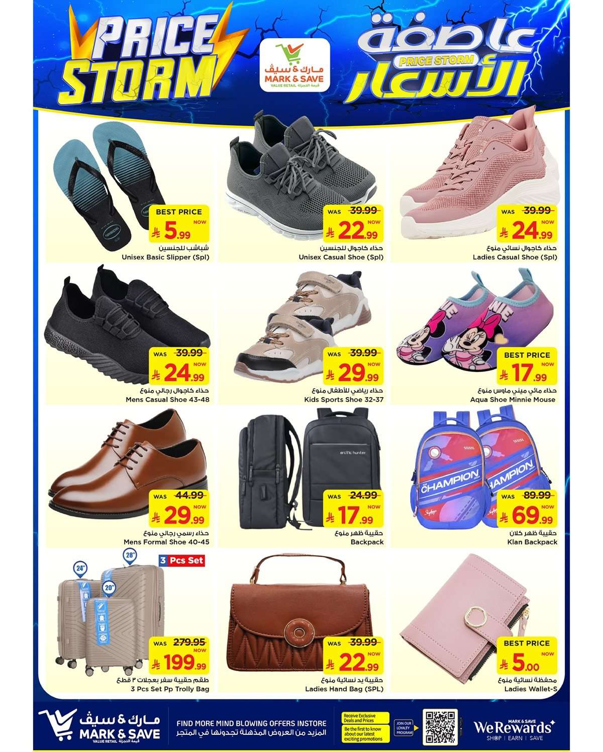 K0TJ5j - عروض مارك اند سيف الاحساء الاسبوعية الخميس 7اغسطس 2025 عاصفة الاسعار