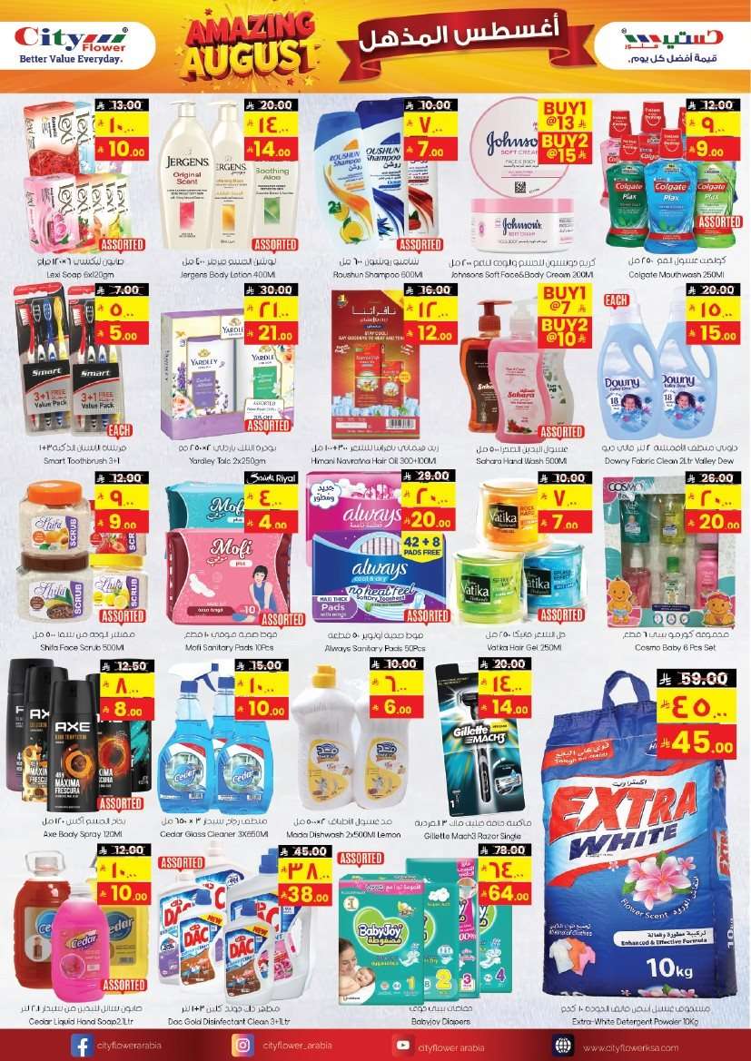 K5pz8y - عروض سيتي فلور الجبيل الاسبوعية الاربعاء 20-8-2025 صفقات مجنونة