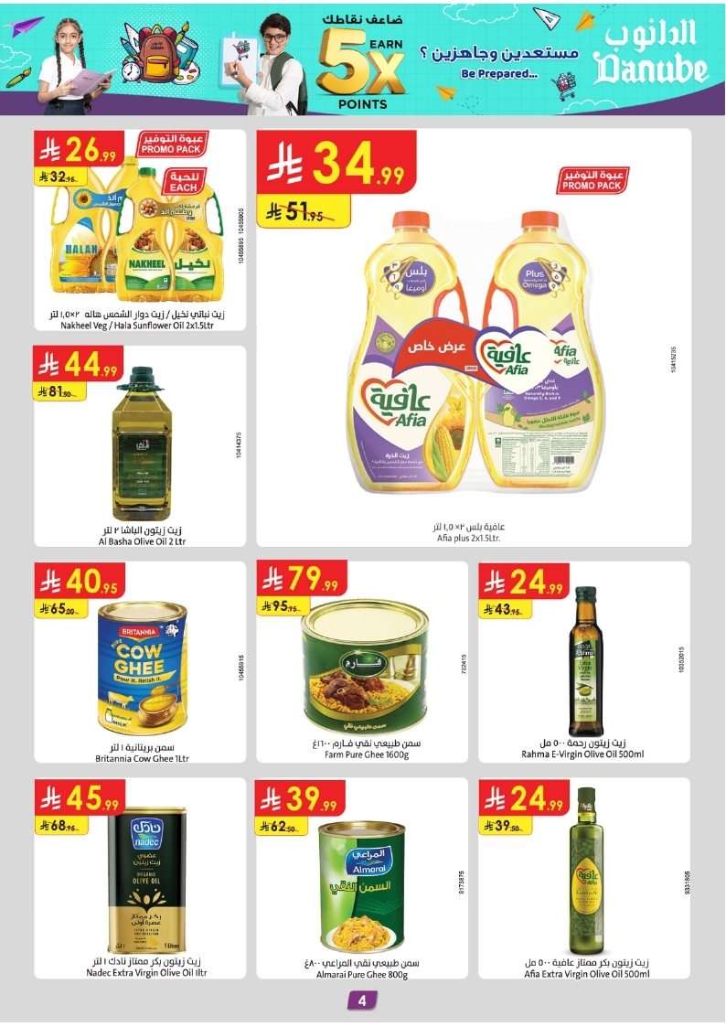 K6UDbi - عروض الدانوب جازان الاسبوعية الأربعاء 6-8-2025 تخفيضات العودة للمدارس