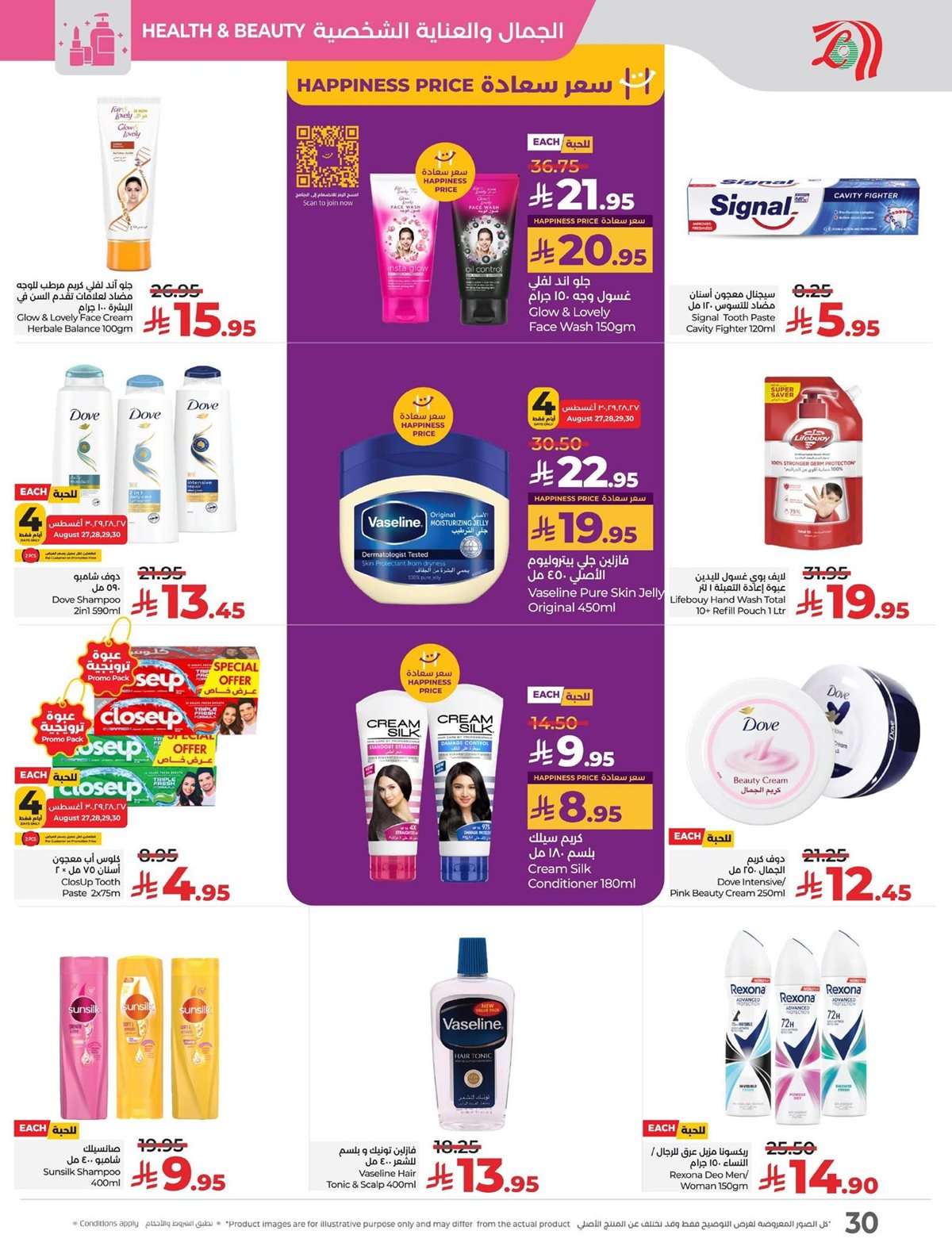 - عروض لولو السعودية الاسبوعية الاربعاء 27 اغسطس 2025 - رجعنا نكسر القاعدة