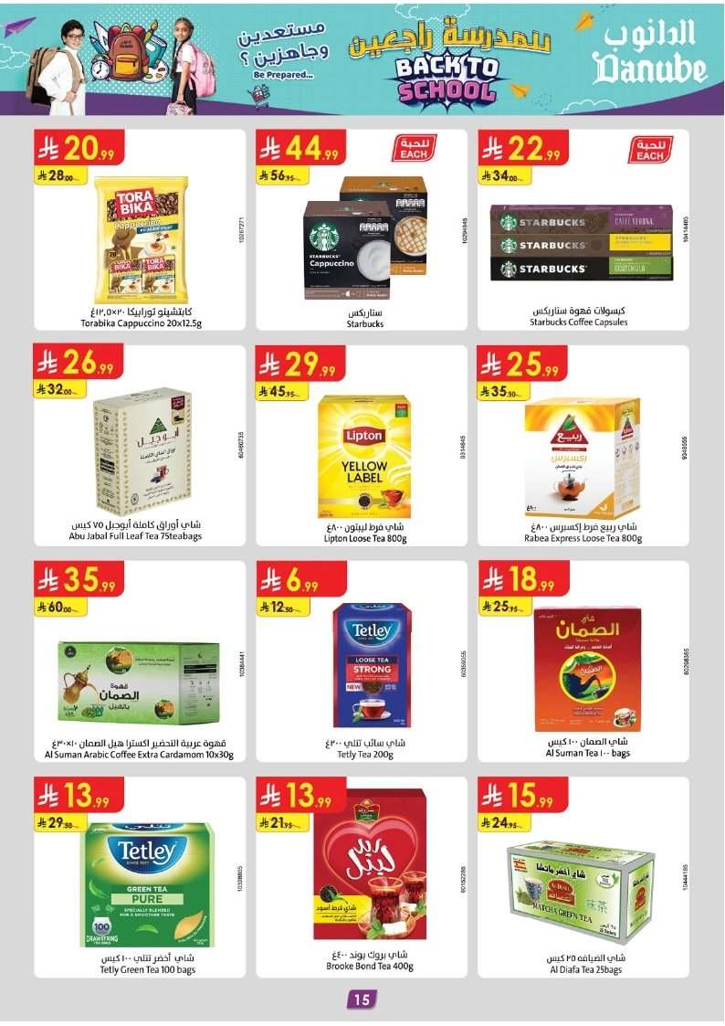 K9uqZf - عروض الدانوب جدة الاسبوعية الأربعاء 27-8-2025 للمدرسة راجعين