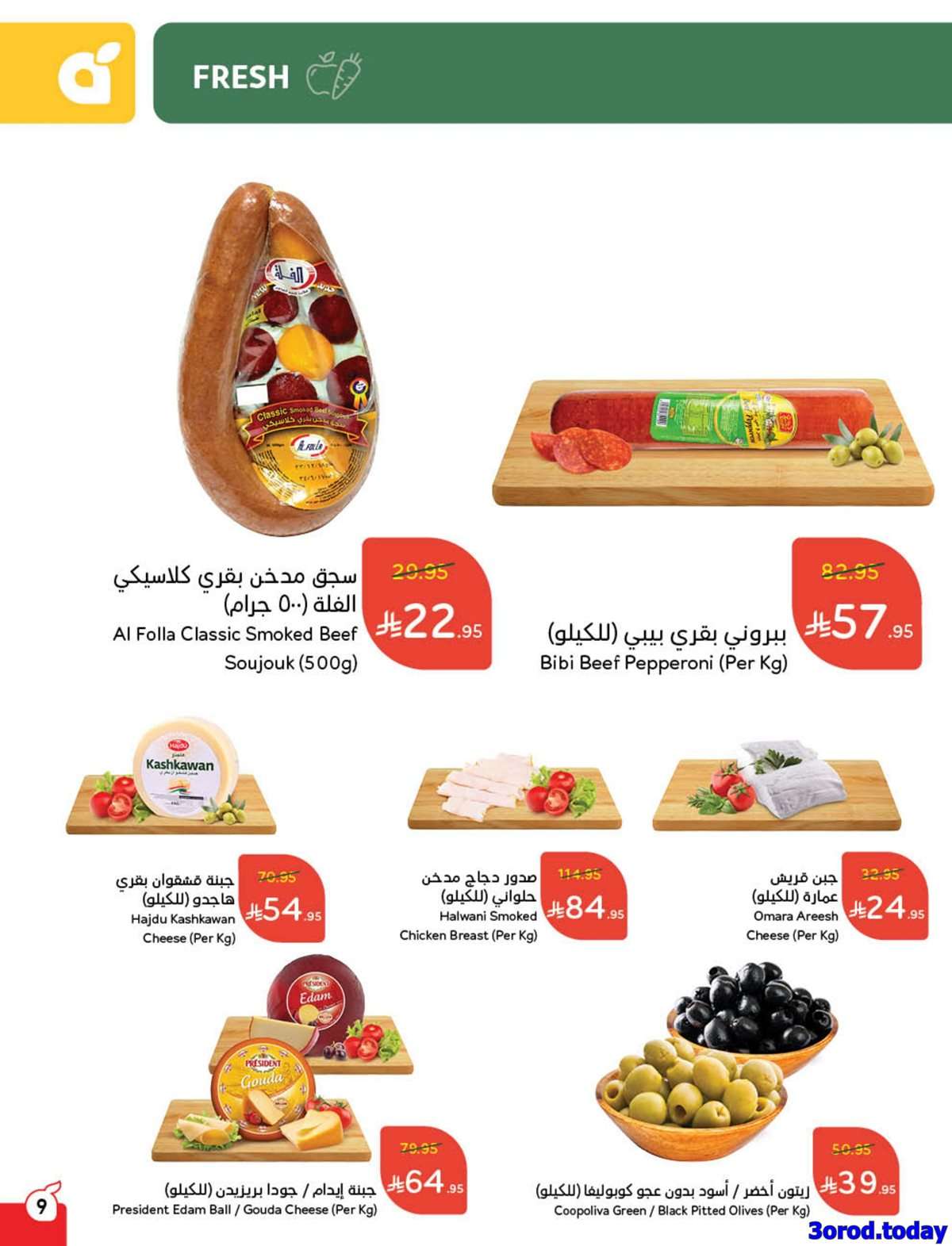 KHz48N - عروض بنده الاسبوعية الاربعاء 6 اغسطس 2025 | اقوي عروض العودة للمدارس