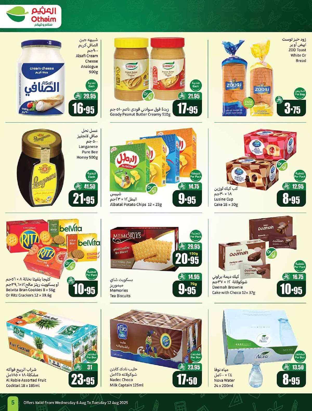 - عروض العثيم الاسبوعية الاربعاء 6 اغسطس 2025 - 12 صفر 1447هـ | العودة للمدارس