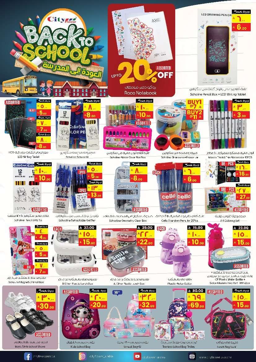 KTTXwU - عروض سيتي فلور الرياض الاسبوعية الاربعاء 13/8/2025 انفجار الاسعار