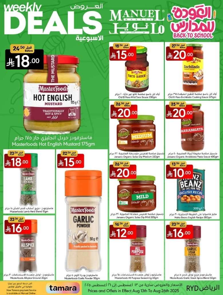 KUC3Wg - عروض العودة للمدارس من مانويل الرياض الاربعاء 19 صفر 1447هـ | اقل الاسعار