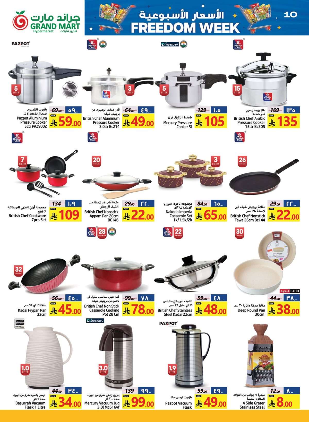 KcVvOH - عروض جراند مارت الدمام الاربعاء 13 اغسطس 2025 | الاسعار الاسبوعية