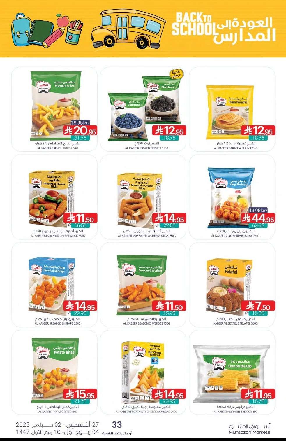KsLtrR - عروض أسواق المنتزه الأسبوعية الخميس 28 اغسطس 2025 | العودة للمدارس