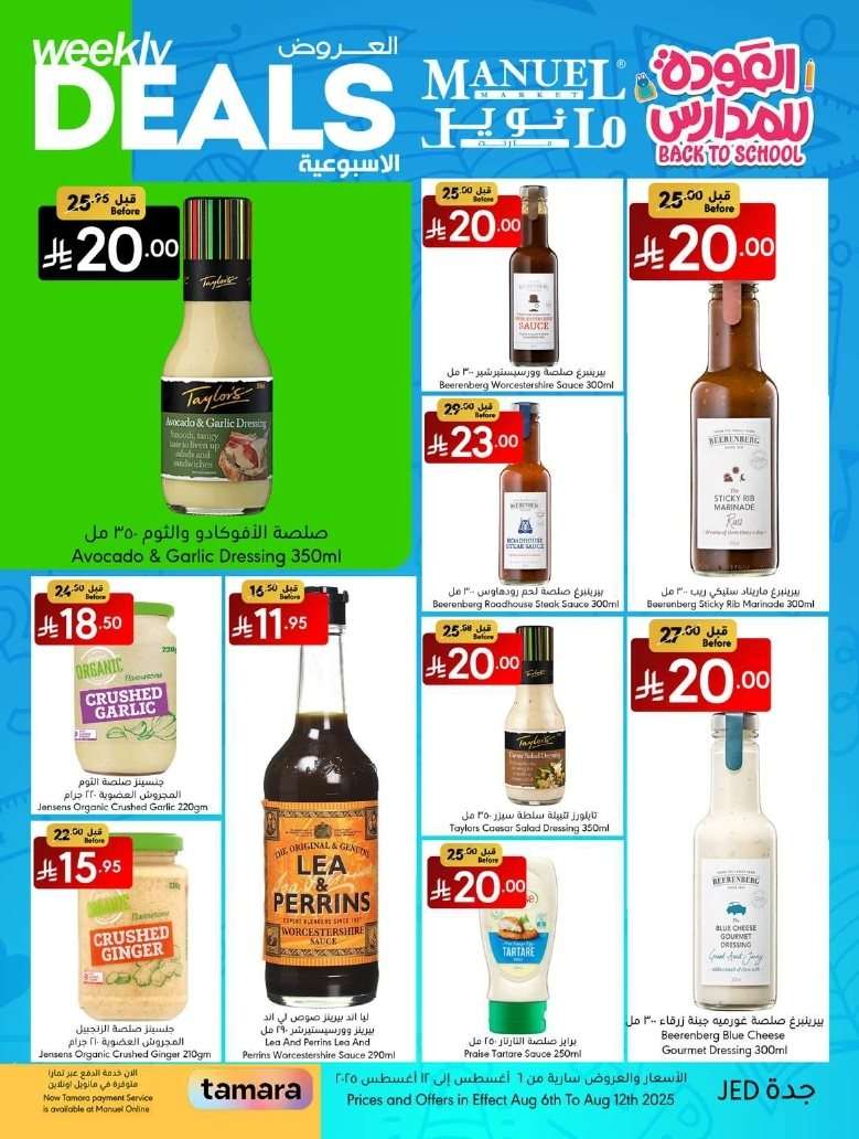 KtWBQT - عروض مانويل جدة الاسبوعية الخميس 7 اغسطس 2025 | العودة للمدارس