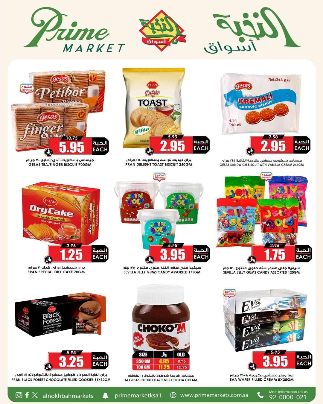 Ku8gMl - عروض اسواق النخبة الاسبوعية الخميس 14-8-2025 | العودة للمدارس