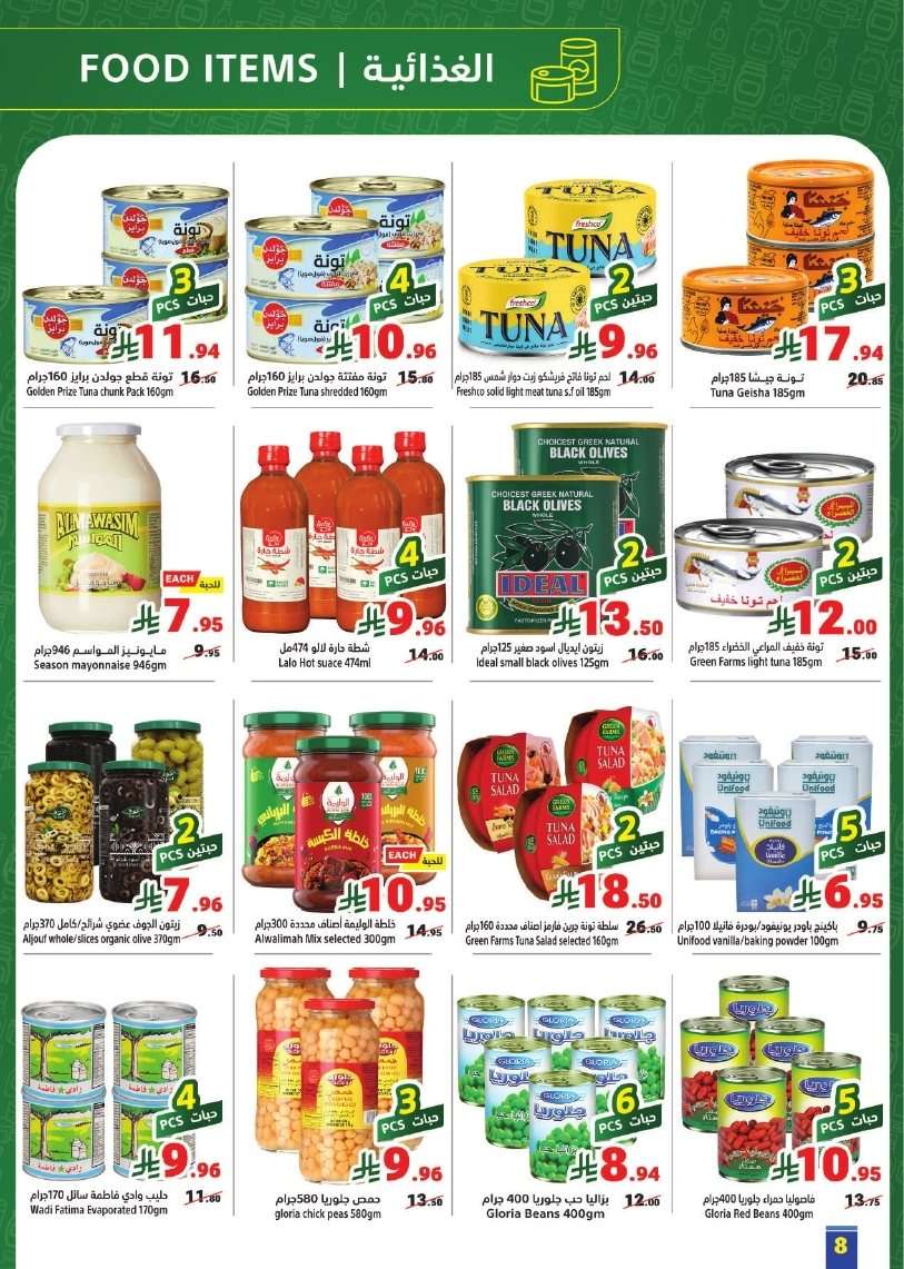 KzXdpI - عروض متاجر السعودية الاسبوعية الاحد 24/8/2025 | للمدرسة راجعين