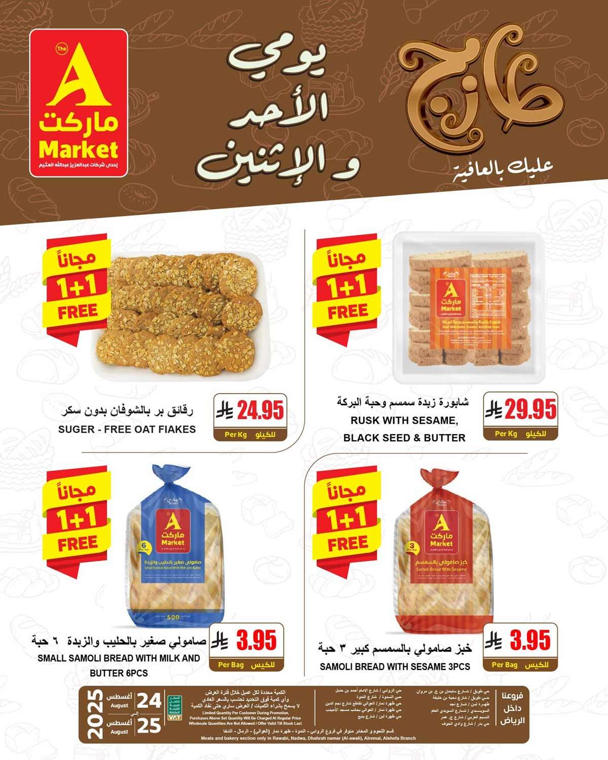 L4MX9k - عروض ايه ماركت الرياض الطازج الاحد 23 اغسطس 2025 لمدة 3 ايام