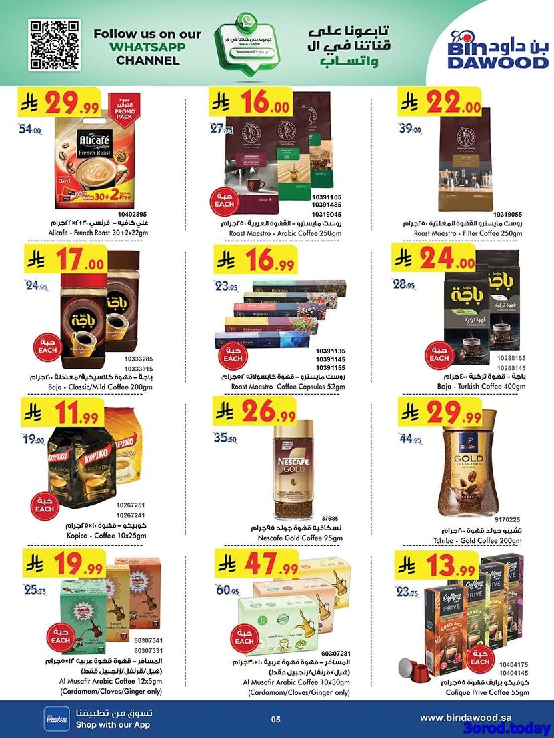 LA3MBB - عروض بن داود خميس مشيط الأربعاء 13 اغسطس 2025 - العودة للمدارس