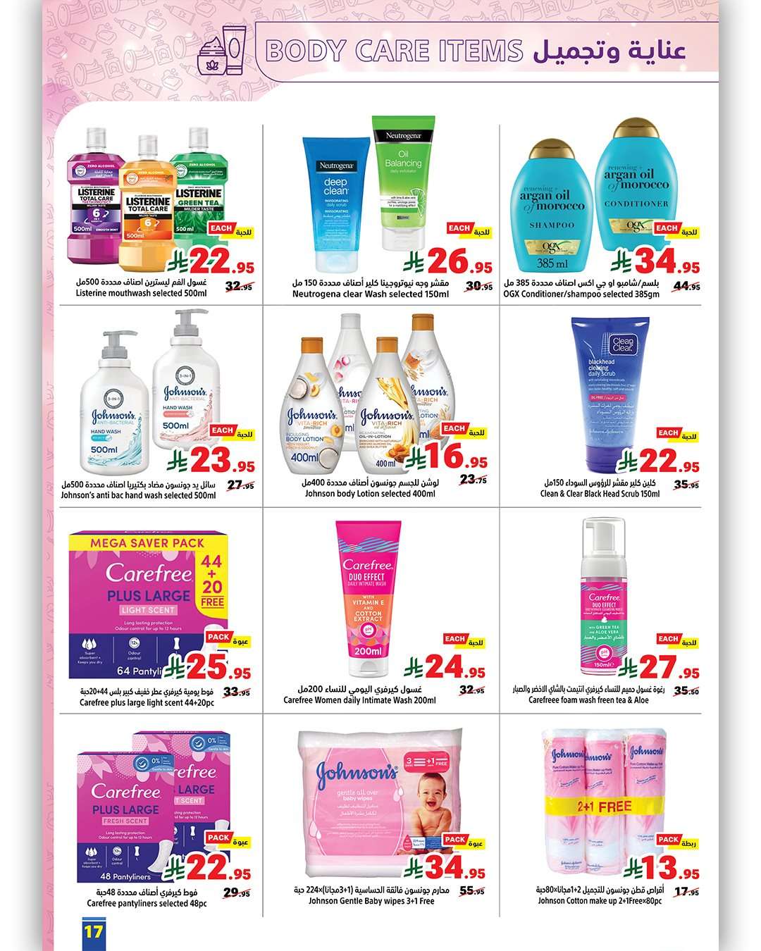 LCv88S - عروض متاجر السعودية الاسبوعية الاحد 10/8/2025 | انعش صيفك