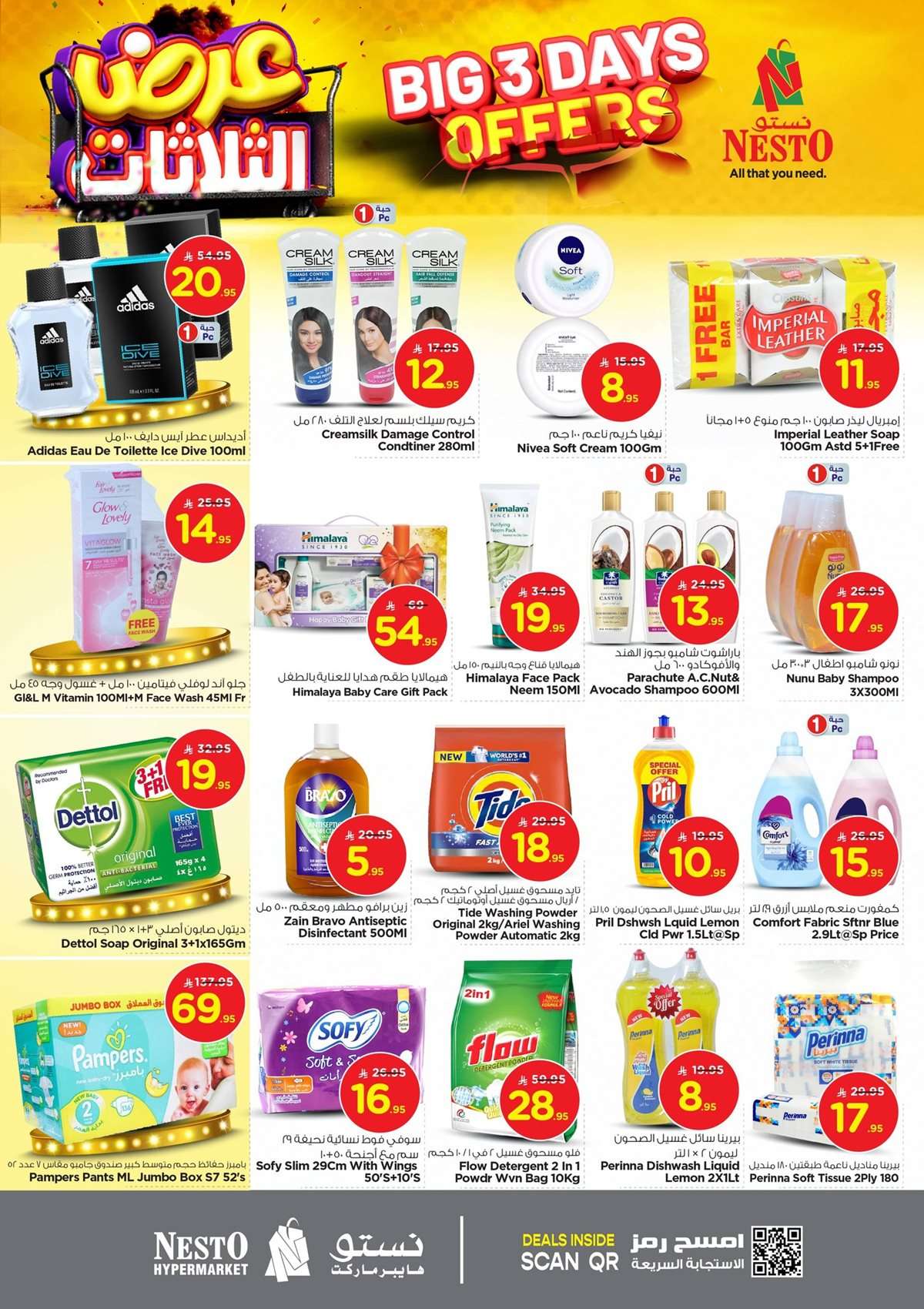 LILE7z - عروض نستو الرياض الطازج الاحد 3 اغسطس 2025 لمدة 3 ايام