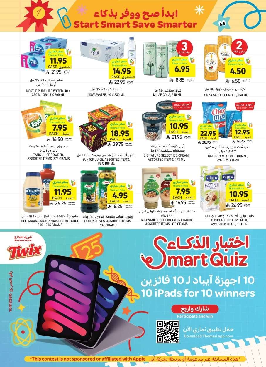 LLre6h - عروض التميمي الرياض الاسبوعية الاربعاء 27 اغسطس 2025