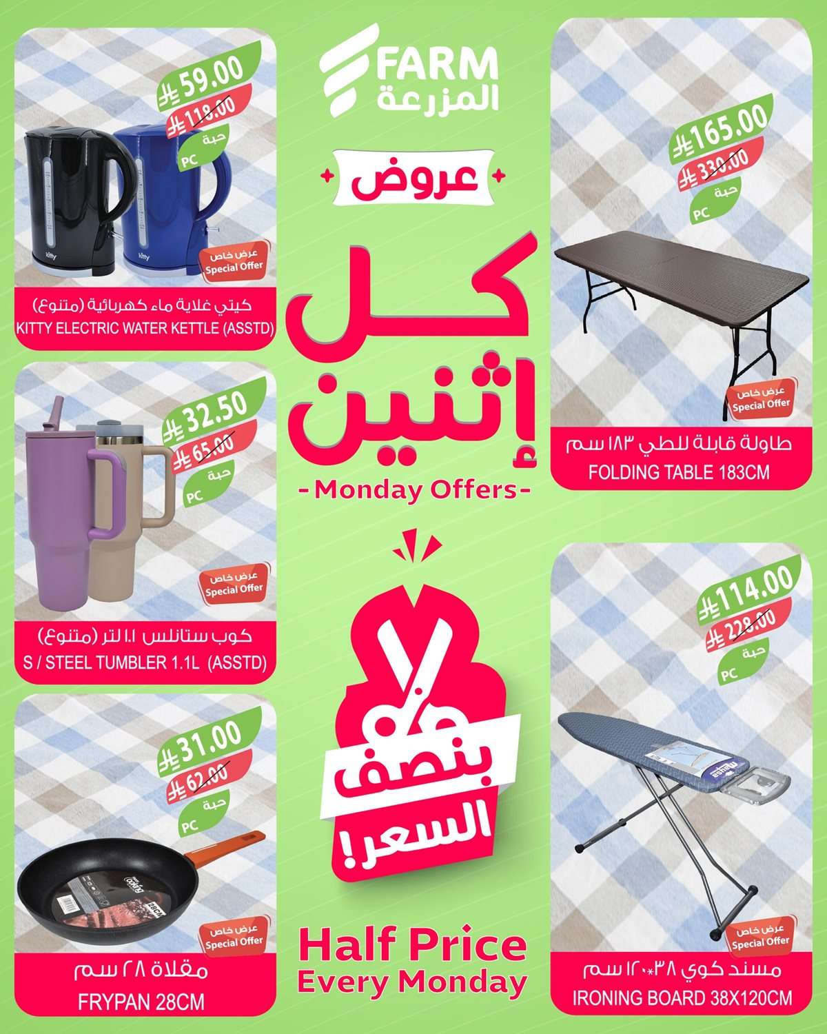 LOXG8O - عروض اسواق المزرعة جميع الفروع الاثنين 4 اغسطس 2025 اليوم فقط