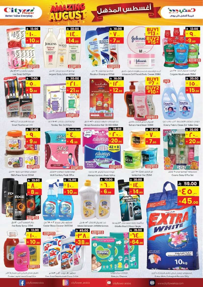 LXSnP4 - عروض سيتي فلور الرياض الاسبوعية الاربعاء 20 اغسطس 2025 اقوي العروض