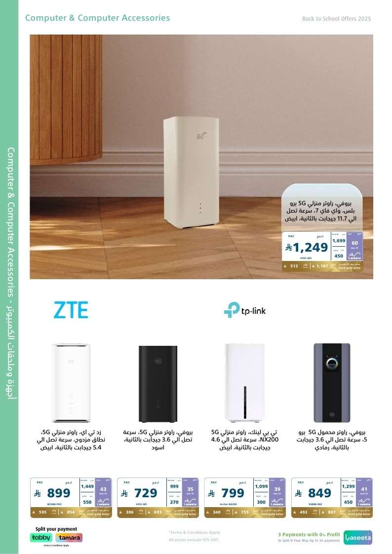 LbWrT2 - مجلة عروض اكسترا السعودية الخميس 21 اغسطس 2025 العودة للمدارس - خصومات 10%-50%