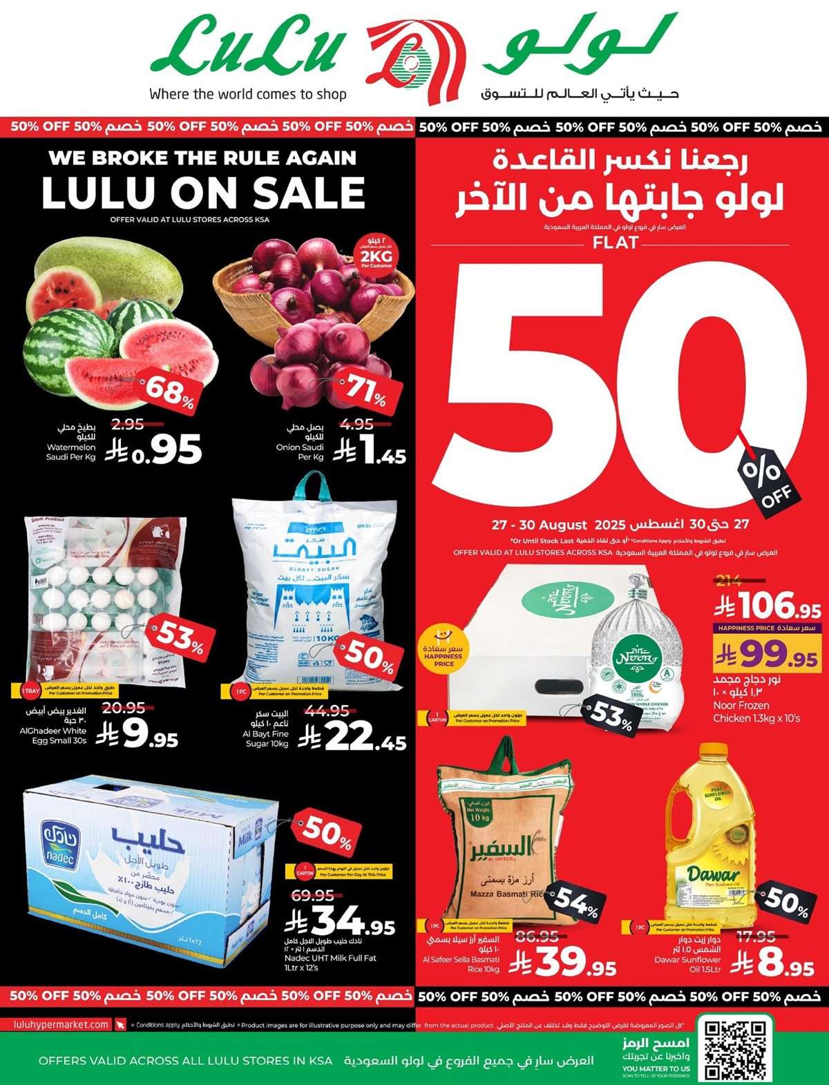 LiKGZ2 - عروض لولو السعودية الاسبوعية الاربعاء 27 اغسطس 2025 - رجعنا نكسر القاعدة