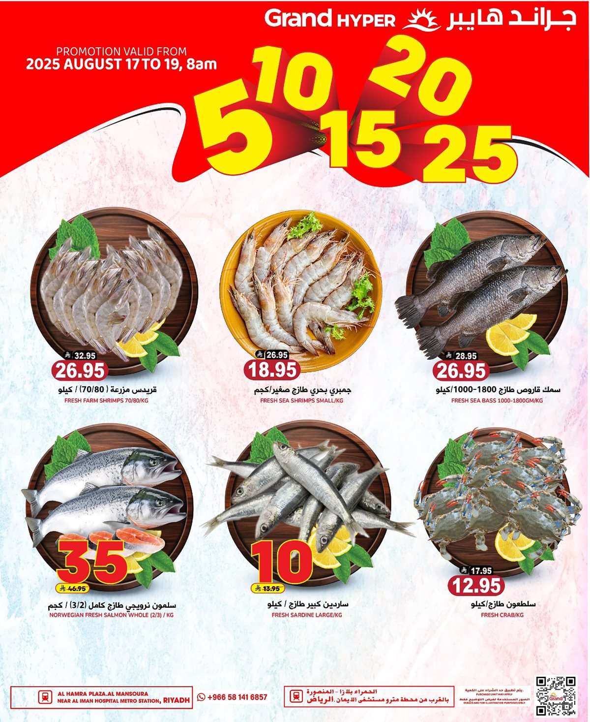 LkyGlj - عروض جراند هايبر الرياض الطازج الاحد 17 اغسطس 2025 لمدة 3 ايام