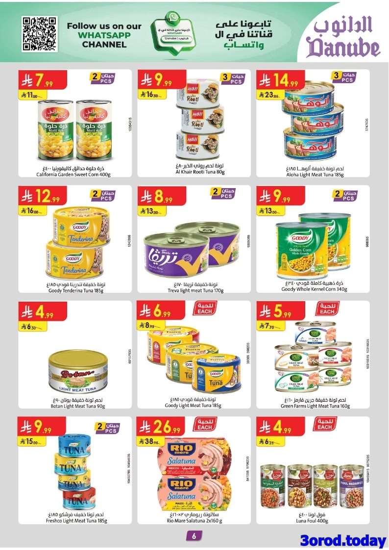 LnwHsN - عروض الدانوب خميس مشيط الاربعاء 19 صفر 1447هـ | تخفيضات العودة للمدرسة