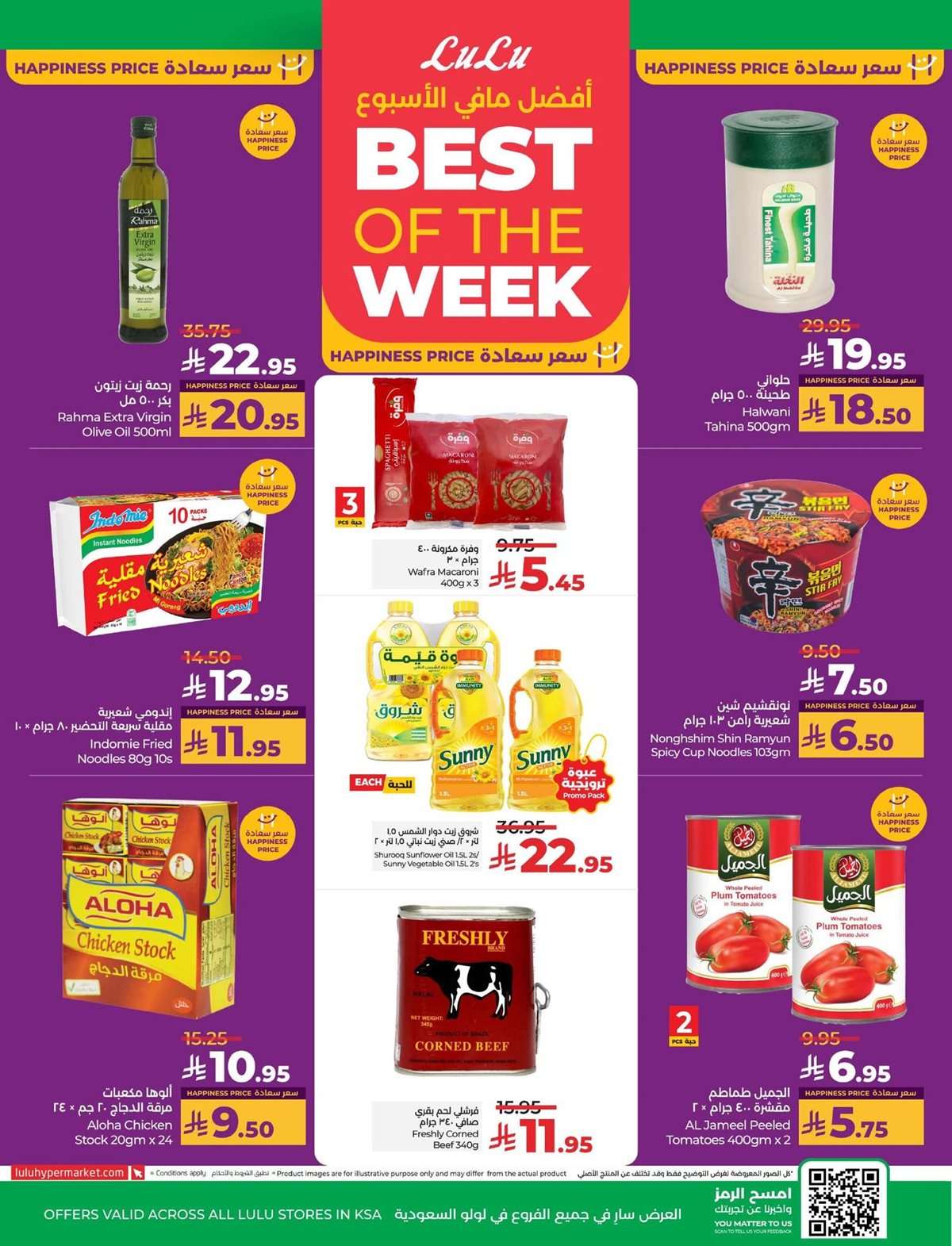 MBEbGO - عروض لولو السعودية جميع الفروع الاربعاء 20 اغسطس 2025 - مرحبا بعودتكم