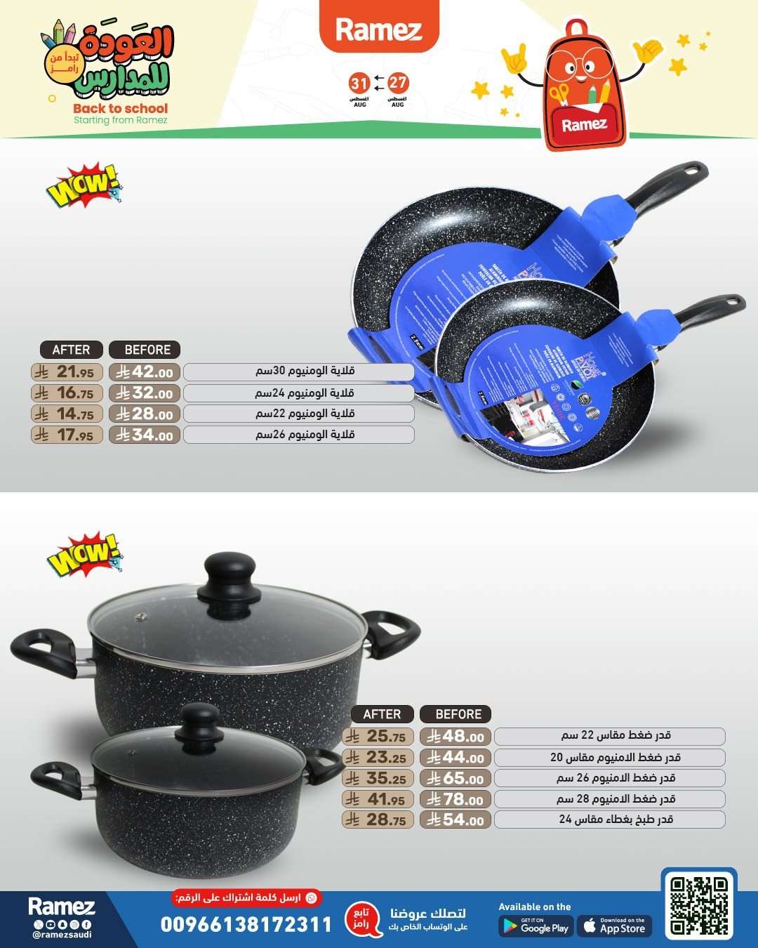 ME2L41 - عروض اسواق رامز السعودية الاسبوعية الاربعاء 27-8-2025 | العودة للمدارس