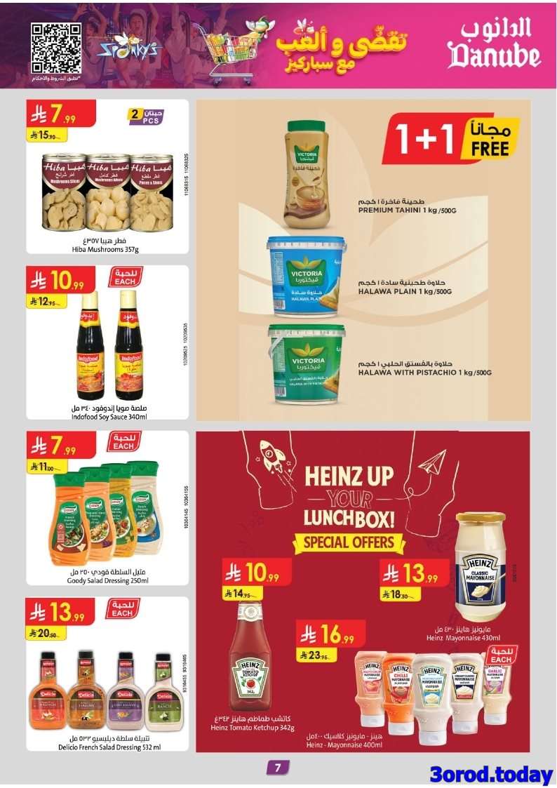 MMaKkt - عروض الدانوب المنطقة الشرقية الاسبوعية 20 اغسطس 2025 | العودة للمدارس