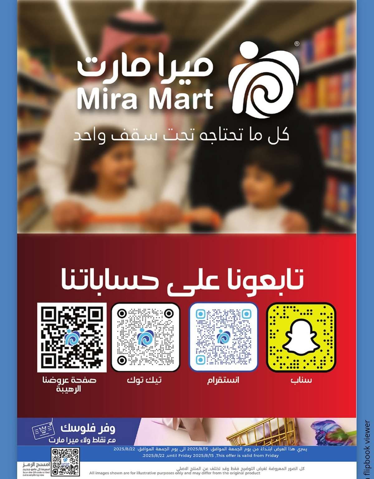 MQNgyh - عروض ميرا مارت جدة الاسبوعية الاحد 17 اغسطس 2025 صيف التوفير