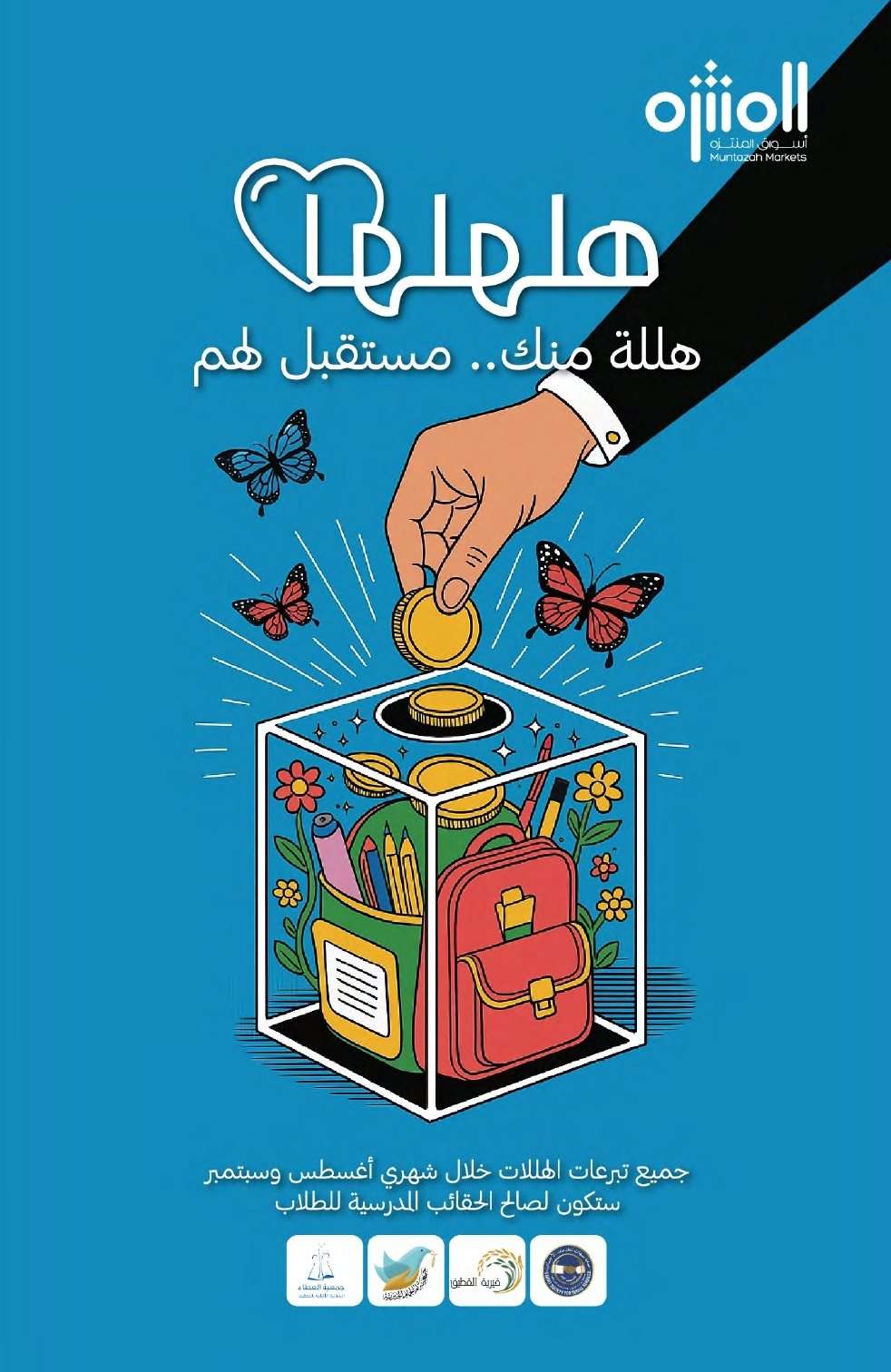 MSsPAq - عروض أسواق المنتزه الأسبوعية الاربعاء 20-8-2025 العودة للمدارس