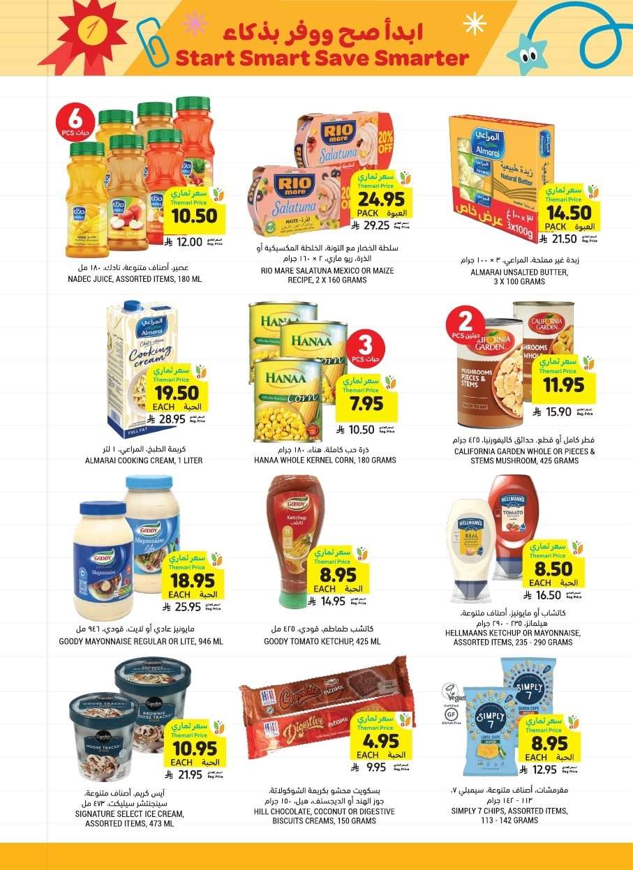 MaXpD6 - عروض التميمي الاسبوعية الاربعاء 13 اغسطس 2025 | ابدا صح ووفر بذكاء