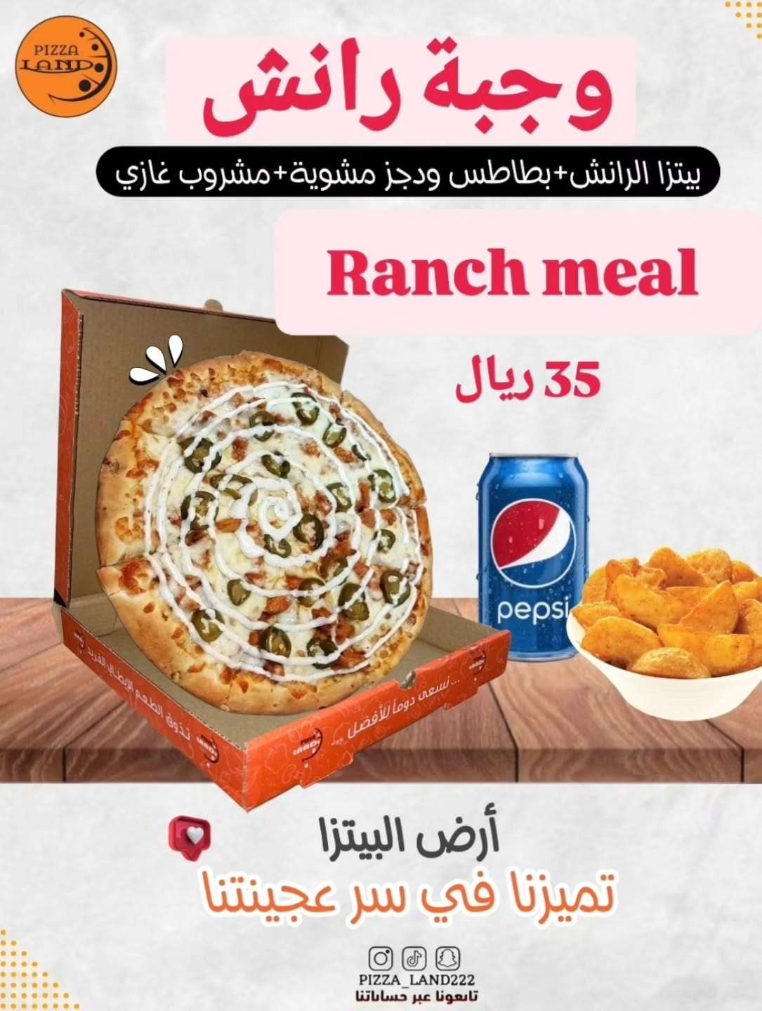 My0vhT - عروض مطعم ارض البيتزا السعودية علي وجبة رانش - تميزنا في سر عجينتنا