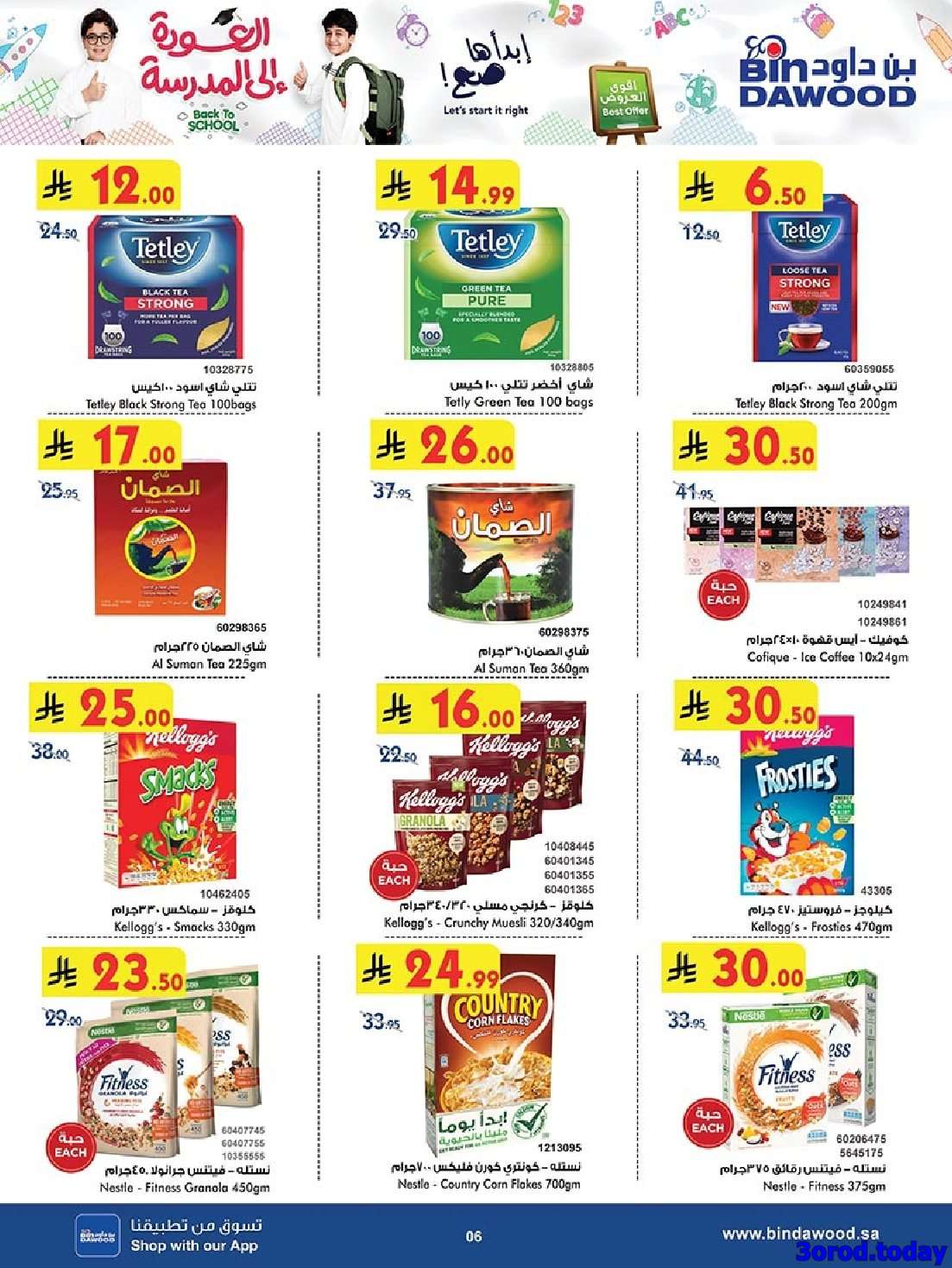 N5WRkb - عروض بن داود خميس مشيط الأربعاء 13 اغسطس 2025 - العودة للمدارس