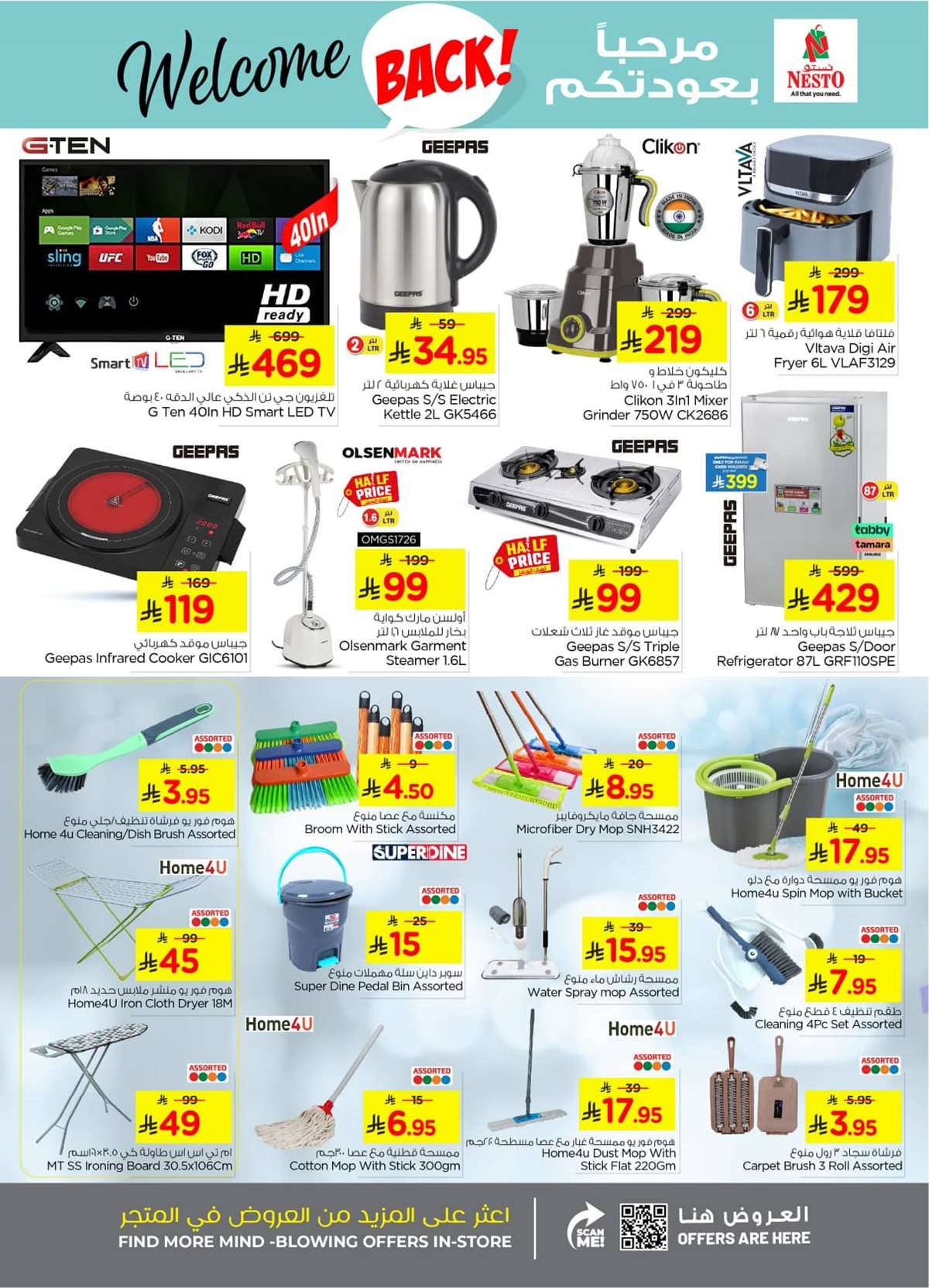 N8nDN4 - عروض نستو الدمام الاسبوعية الاربعاء 27/8/2025 أفضل الخصومات