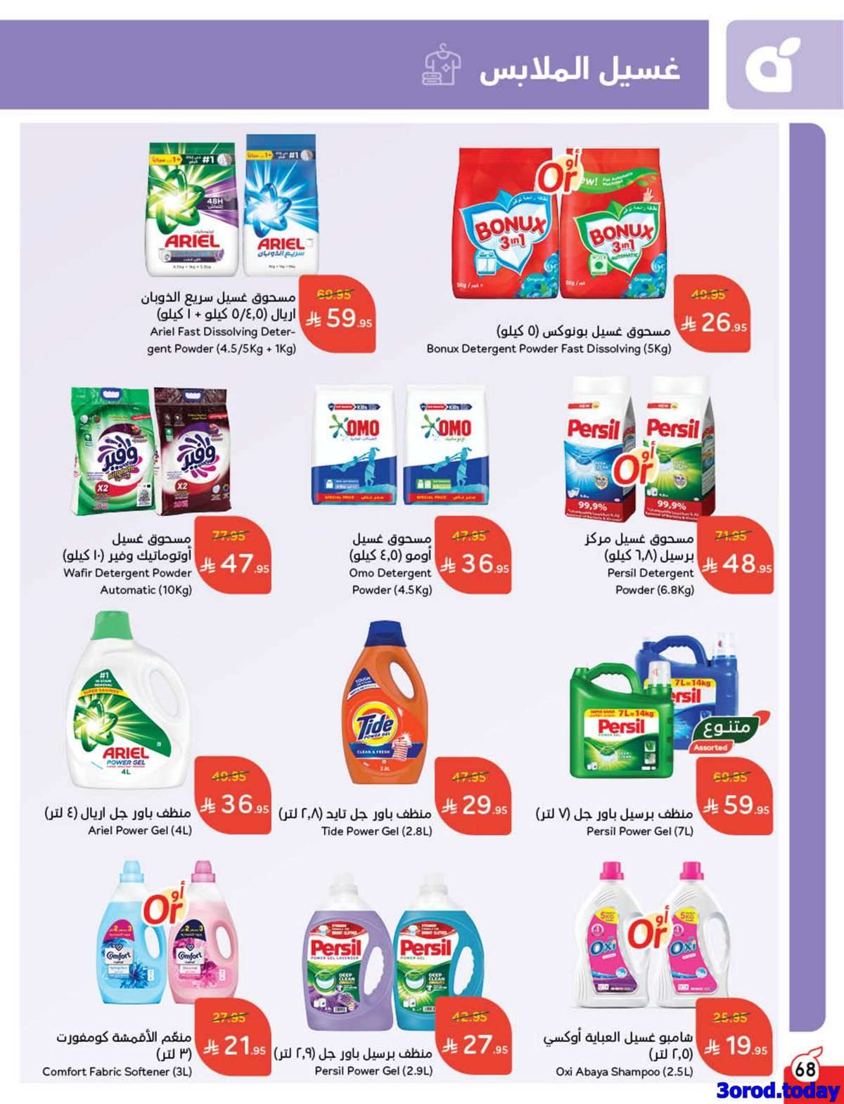 NAPF0I - عروض بنده الاسبوعية الاربعاء 6 اغسطس 2025 | اقوي عروض العودة للمدارس