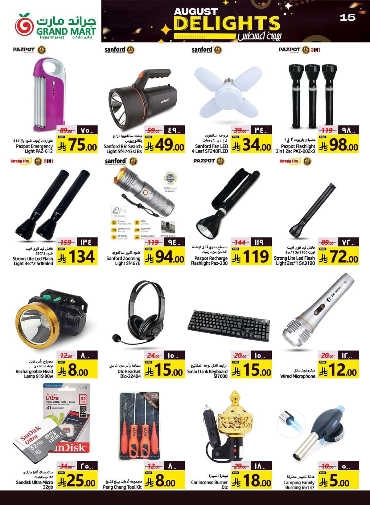 NYY3L8 - عروض جراند مارت الدمام الاسبوعية الاربعاء 6-8-2025 بهجة اغسطس