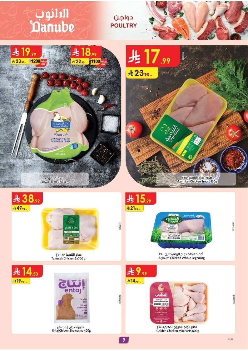 NfFv3J - عروض الدانوب الرياض الاسبوعية الخميس 14 اغسطس 2025 | تخفيضات العودة للمدارس