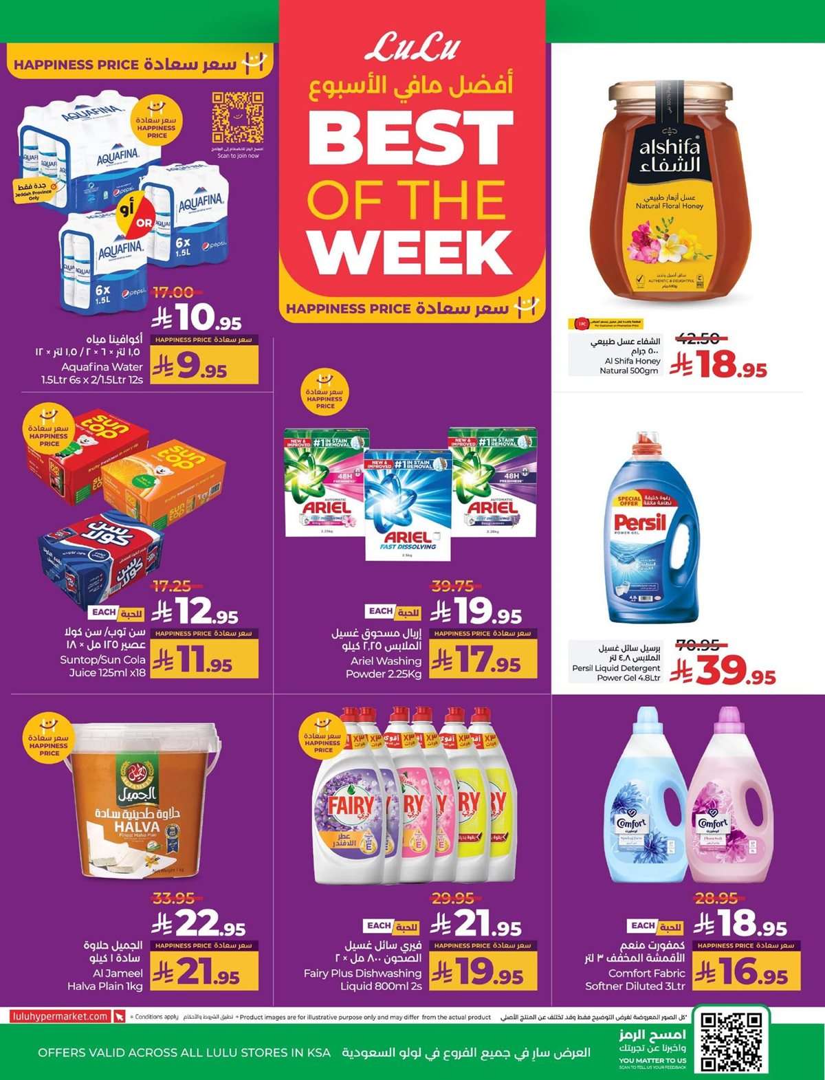 Nfdu2C - عروض لولو السعودية جميع الفروع الاربعاء 20 اغسطس 2025 - مرحبا بعودتكم