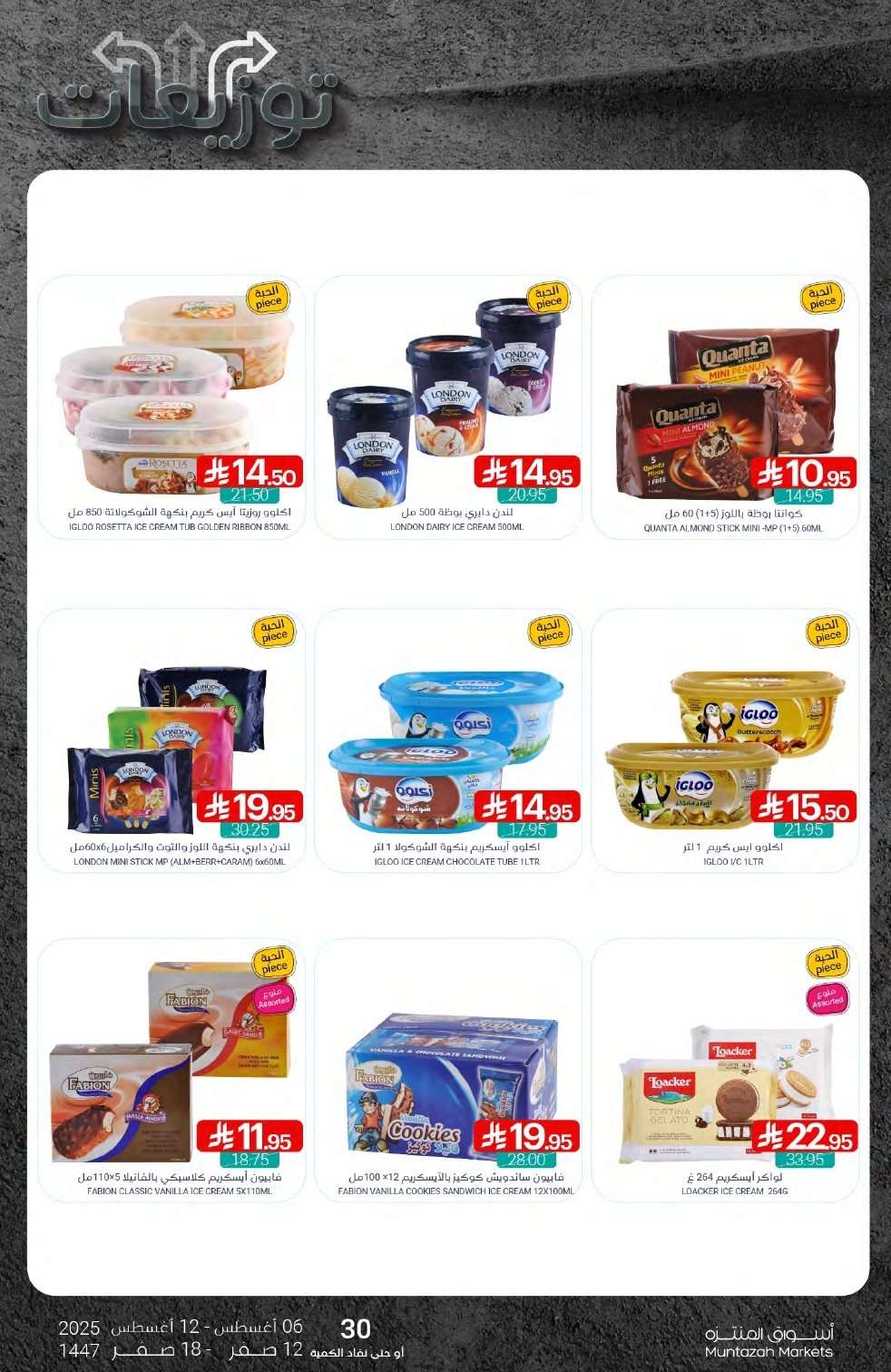 Nr3YwF - عروض أسواق المنتزه الأسبوعية الاربعاء 6 اغسطس 2025 | توزيعات