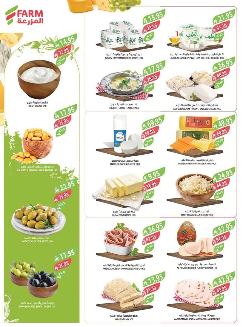 NsTcg7 - تصفح عروض أسواق المزرعة الرياض الاسبوعية الأربعاء 6/8/2025 اقل الاسعار