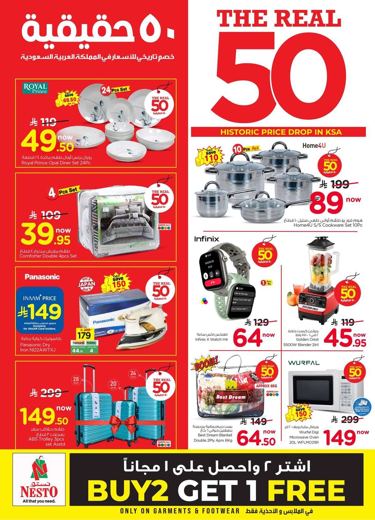 O1BPuL - عروض نستو الرياض الاسبوعية الاربعاء 27 اغسطس 2025 | خصم تاريخي للاسعار