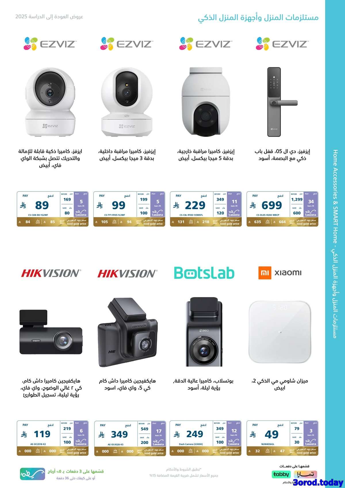 O1sFaH - تصفح مجلة عروض اكسترا السعودية للعودة الي المدارس الخميس 7-8-2025 اقل الاسعار