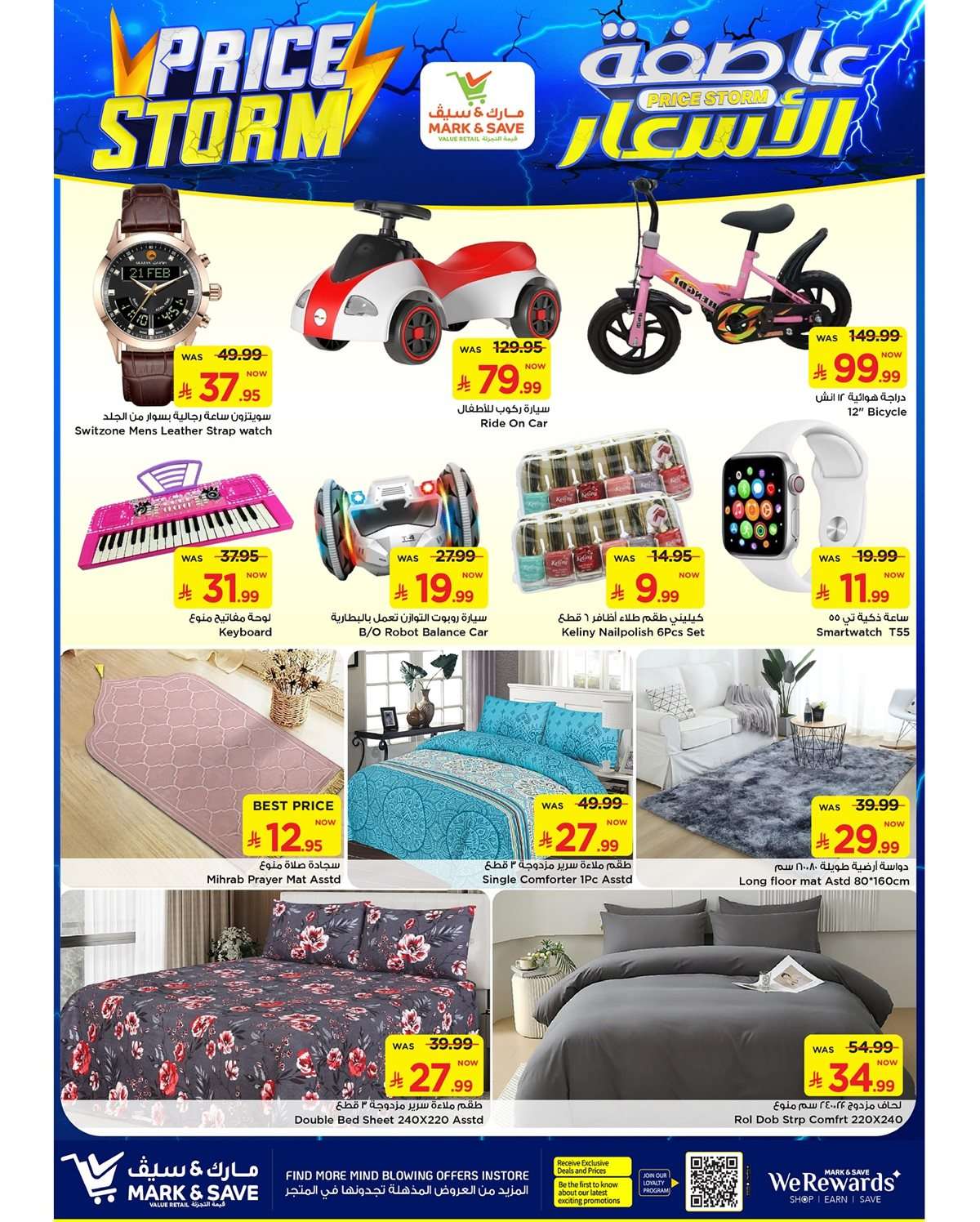 O765uJ - عروض مارك اند سيف الاحساء الاسبوعية الخميس 7اغسطس 2025 عاصفة الاسعار
